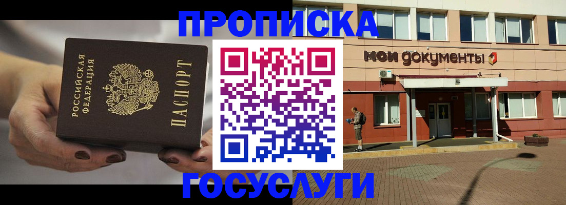 временная регистрация госуслуги в Первомайске