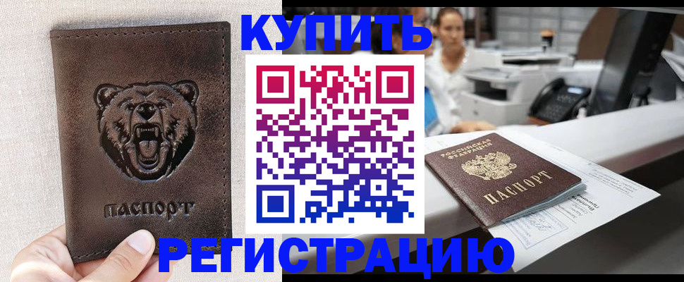 регистрация в Первомайске