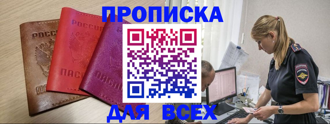 прописка для работы в Первомайске
