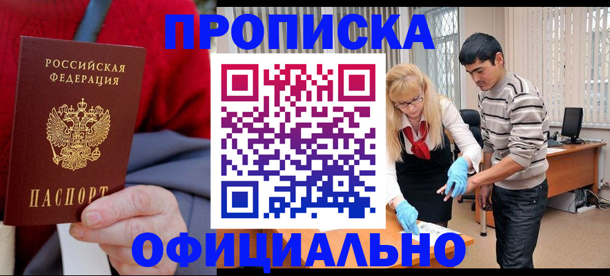прописка от собственника в Первомайске