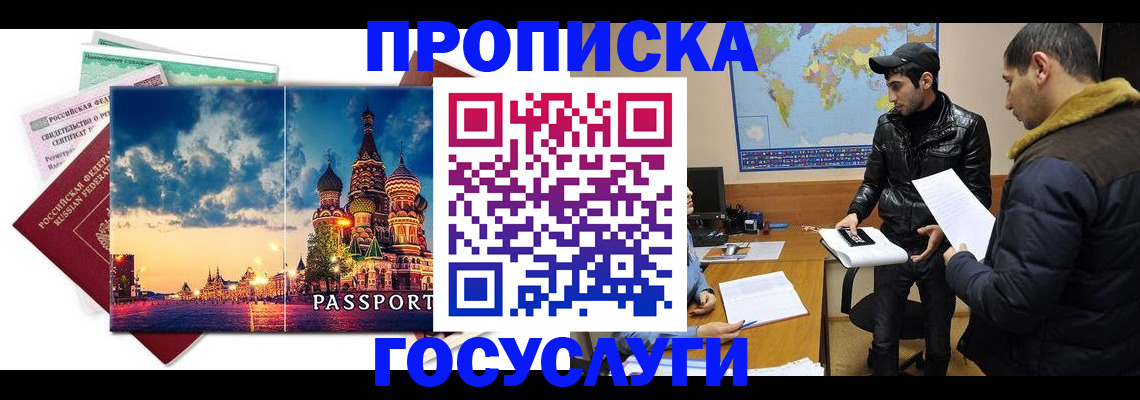 временная регистрация надежно в Первомайске