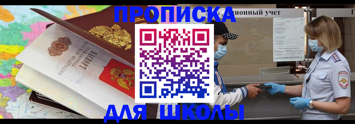 прописка для работы в Первомайске