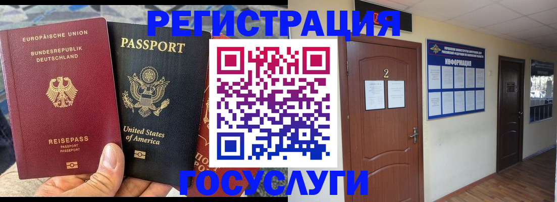 временная регистрация купить в Первомайске